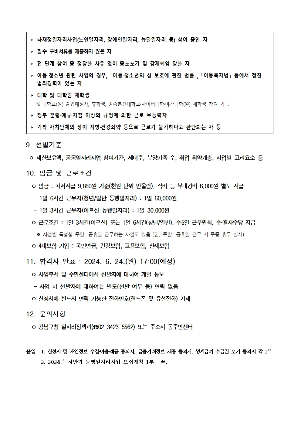 강남구 주민센터 > 수서동 > 우리동이야기 > 새소식