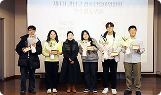 제4기 강남구 청소년참여위원회 해단식