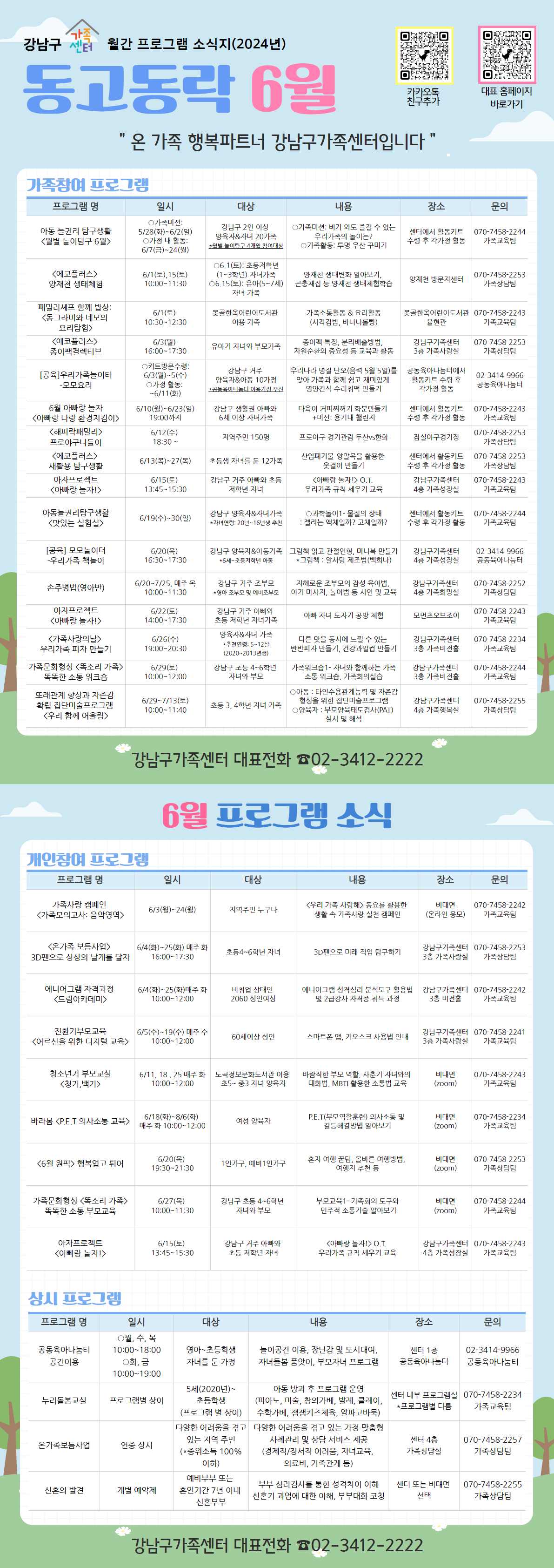 2024년 6월 프로그램안내