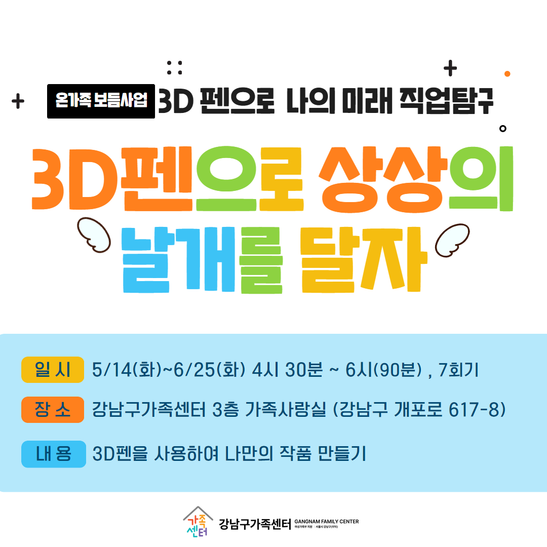 강남구가족센터 > 소통공간 > 앨범 산하기관 > 강남구가족센터 > 소통공간 > 앨범