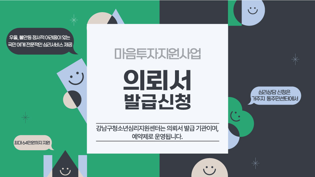 마음투자지원사업 의뢰서 발급신청