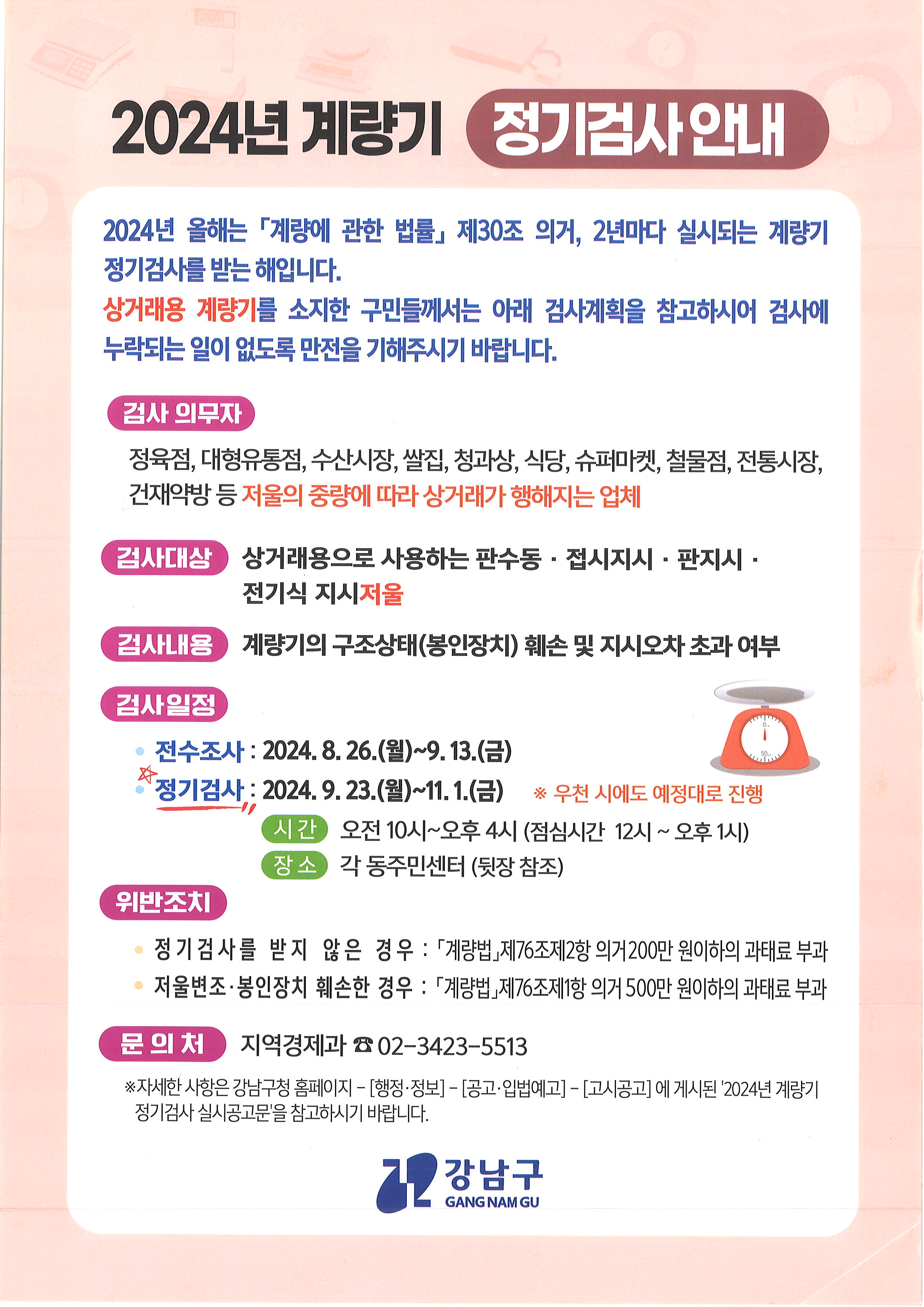 강남구 주민센터 > 수서동 > 우리동이야기 > 새소식