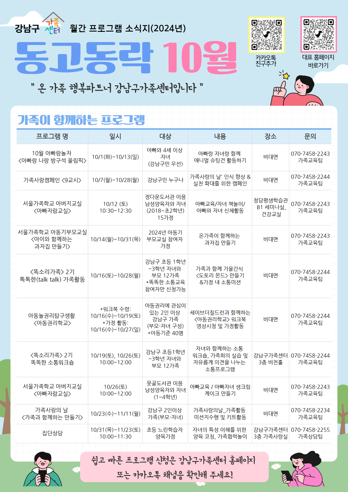 2024년 10월 프로그램 안내