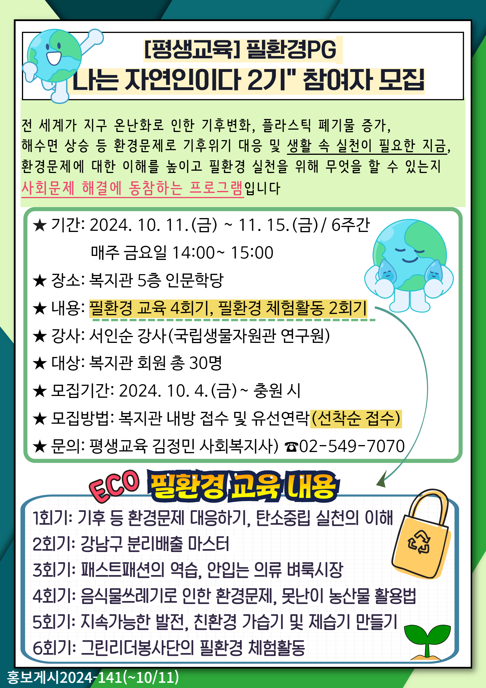 강남노인종합복지관 > 소식 > 복지관 공지사항 산하기관 > 강남노인종합복지관 > 소식 > 복지관 공지사항