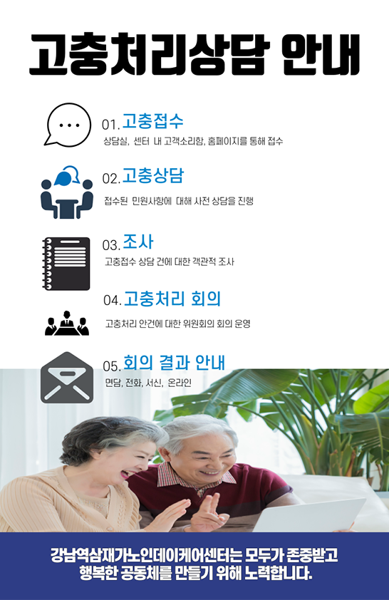 고충처리 상담 안내