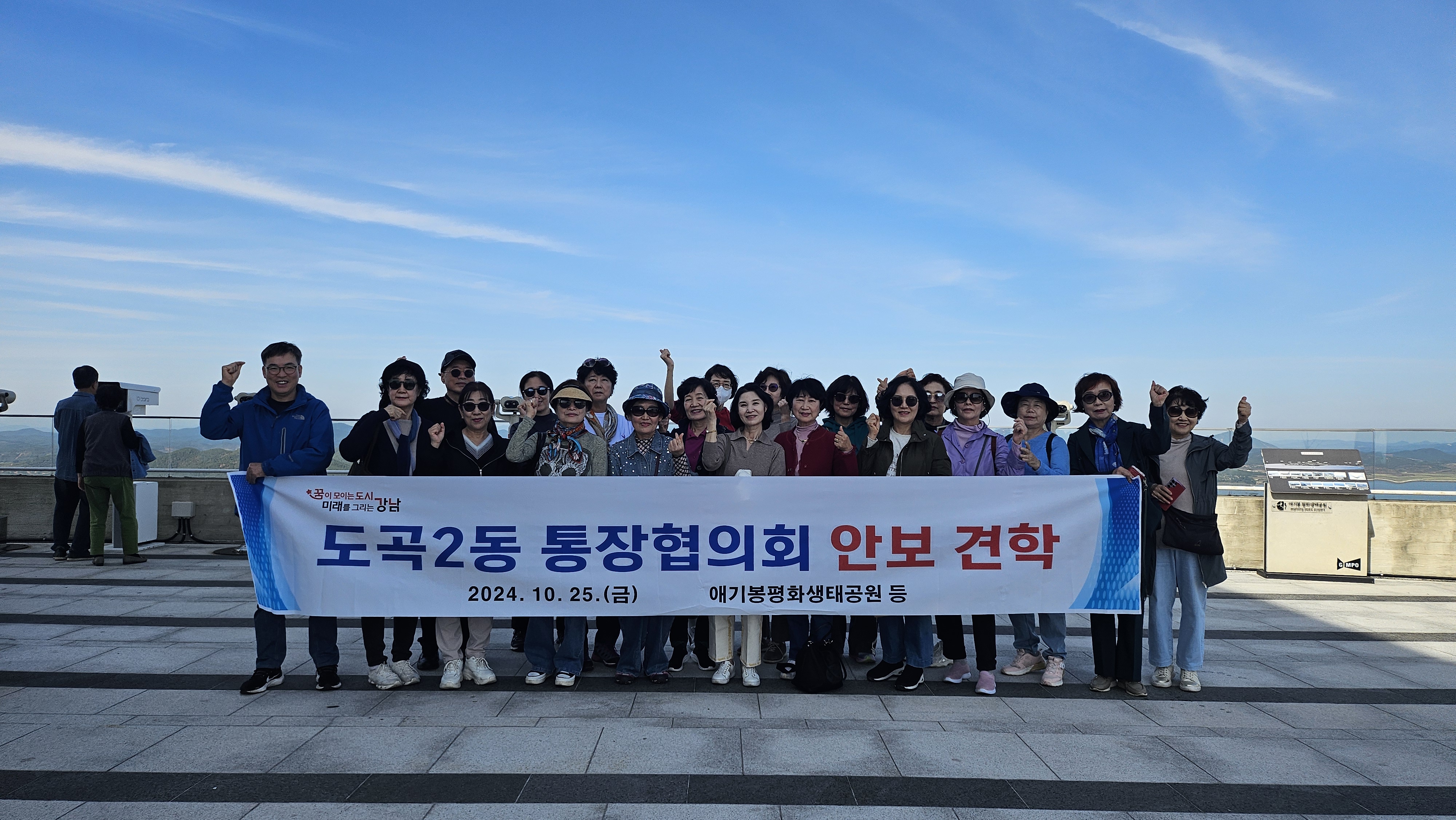 2024년 통장협의회 안보견학