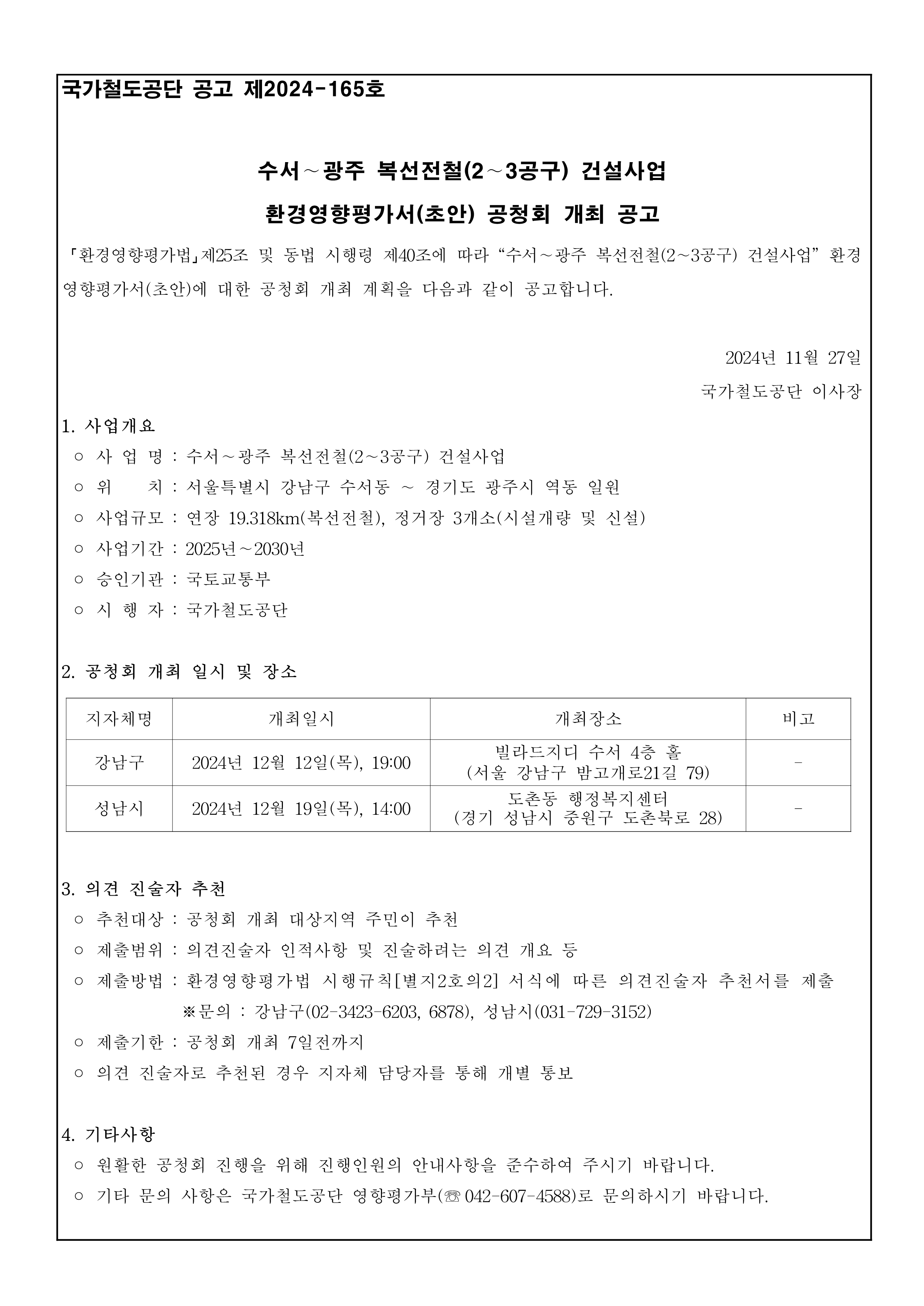 강남구 주민센터 > 수서동 > 우리동이야기 > 새소식