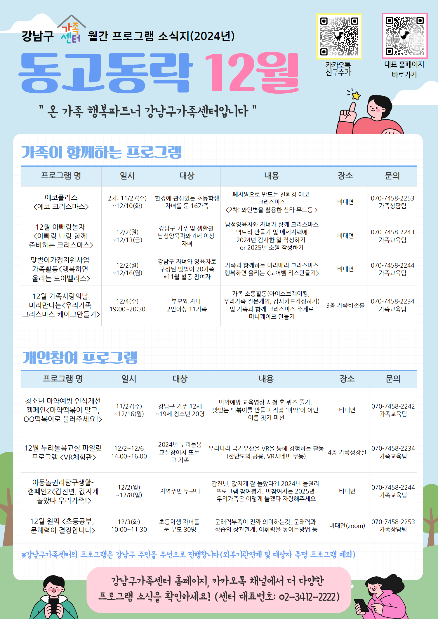 2024년 12월 프로그램 안내