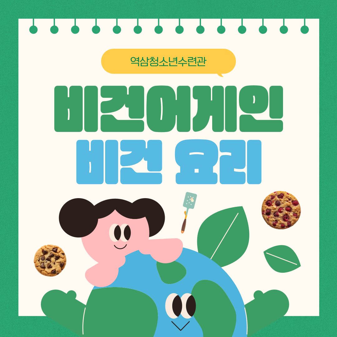 [2024년 기획사업] 비건어게인 하반기 활동