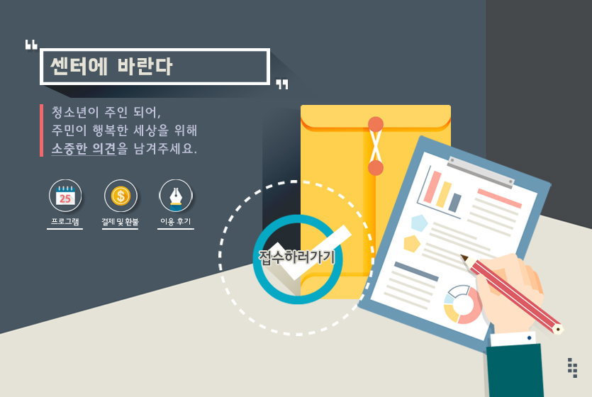 센터에 바란다