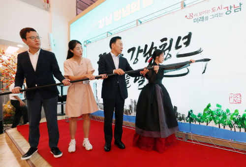 강남 청년의 날