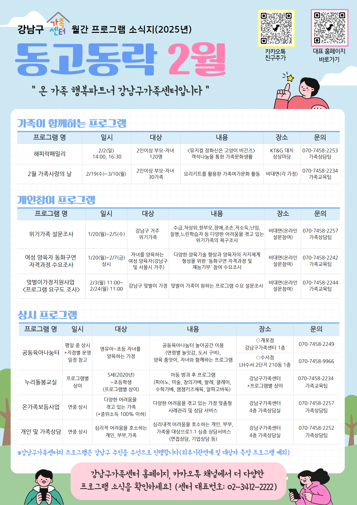 2025년 2월 프로그램안내