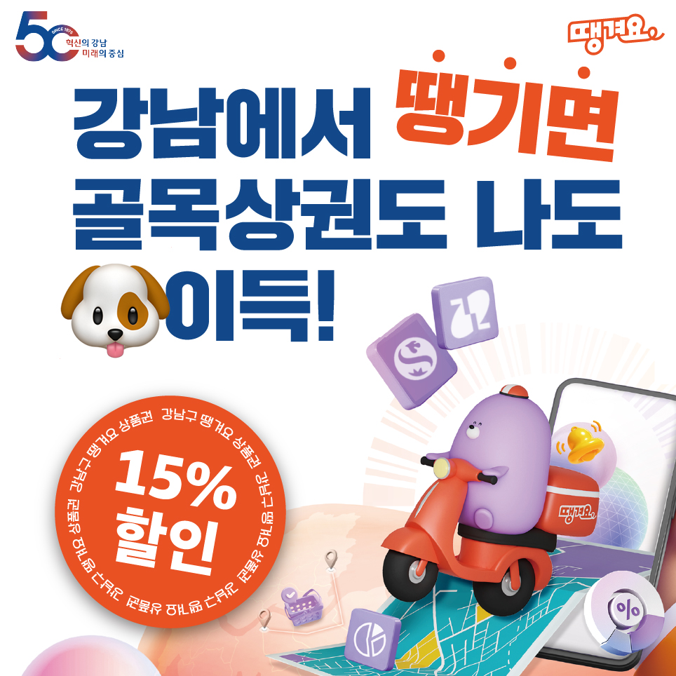 강남에서 땡기면 골목상권도 나도 개이득!