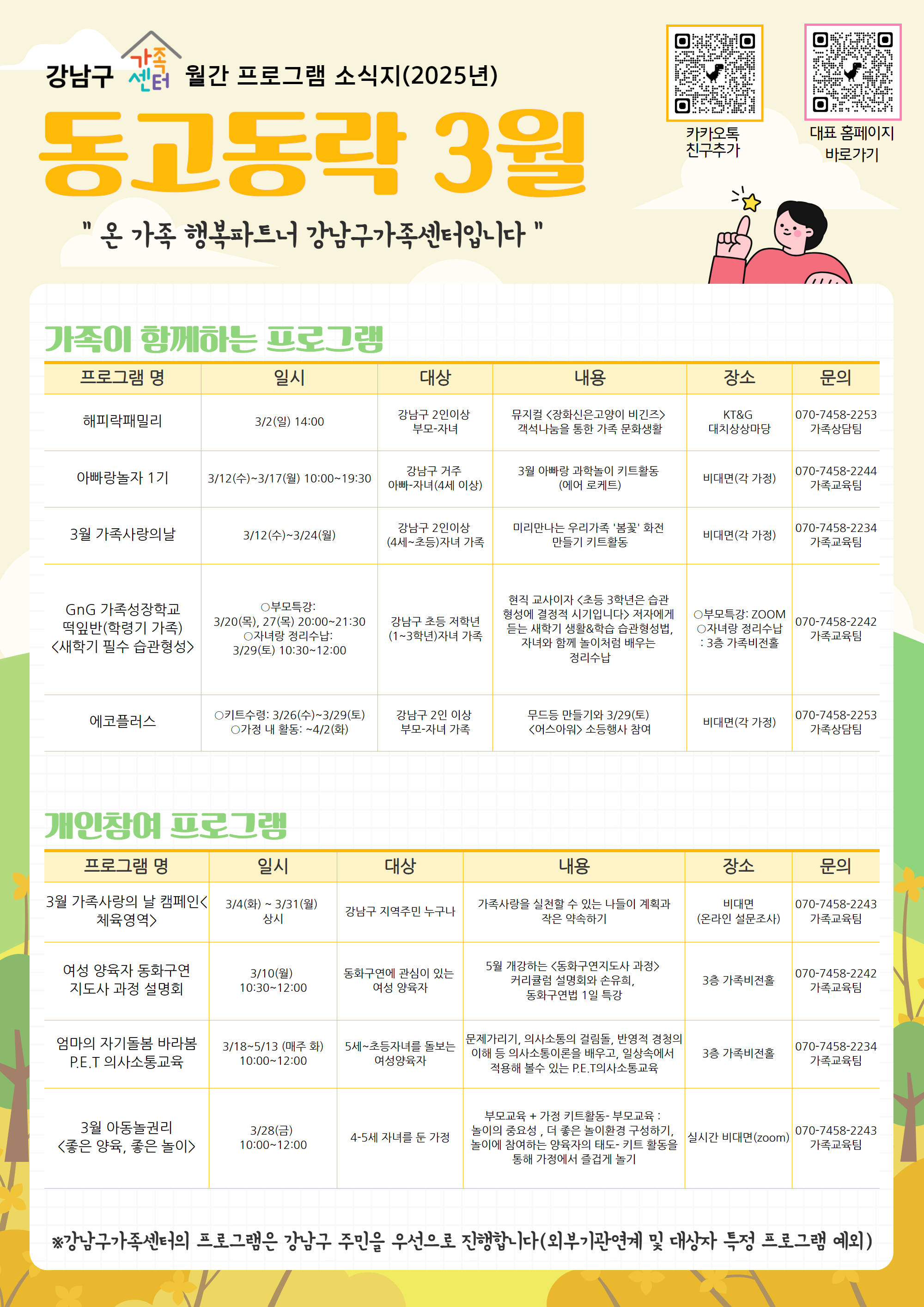 2025년 3월 프로그램 안내