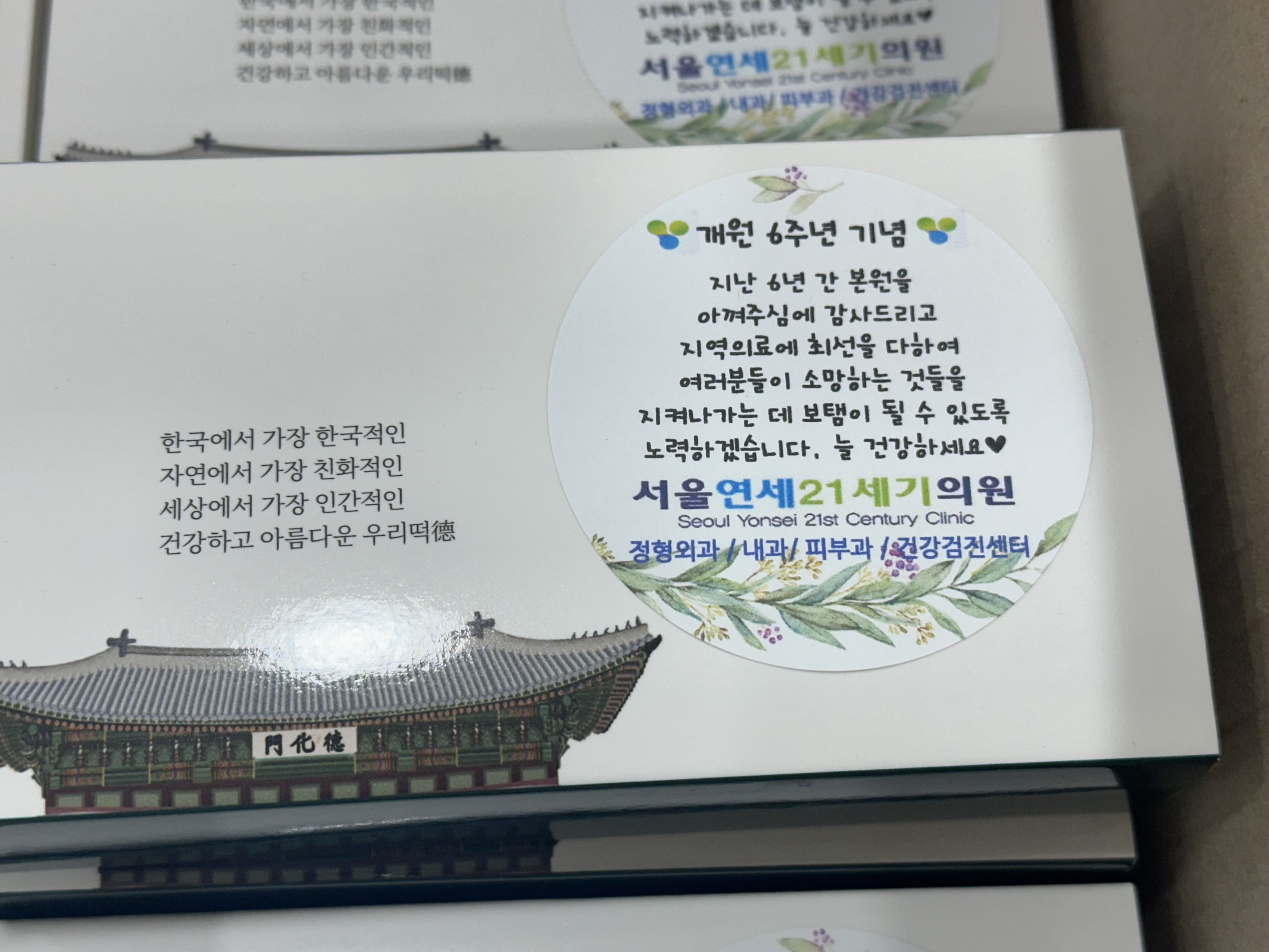 서울연세21세기의원, 개원 6주년 맞이 취약계층 어르신들을 위한 떡 100개 나눔 [후원사업]