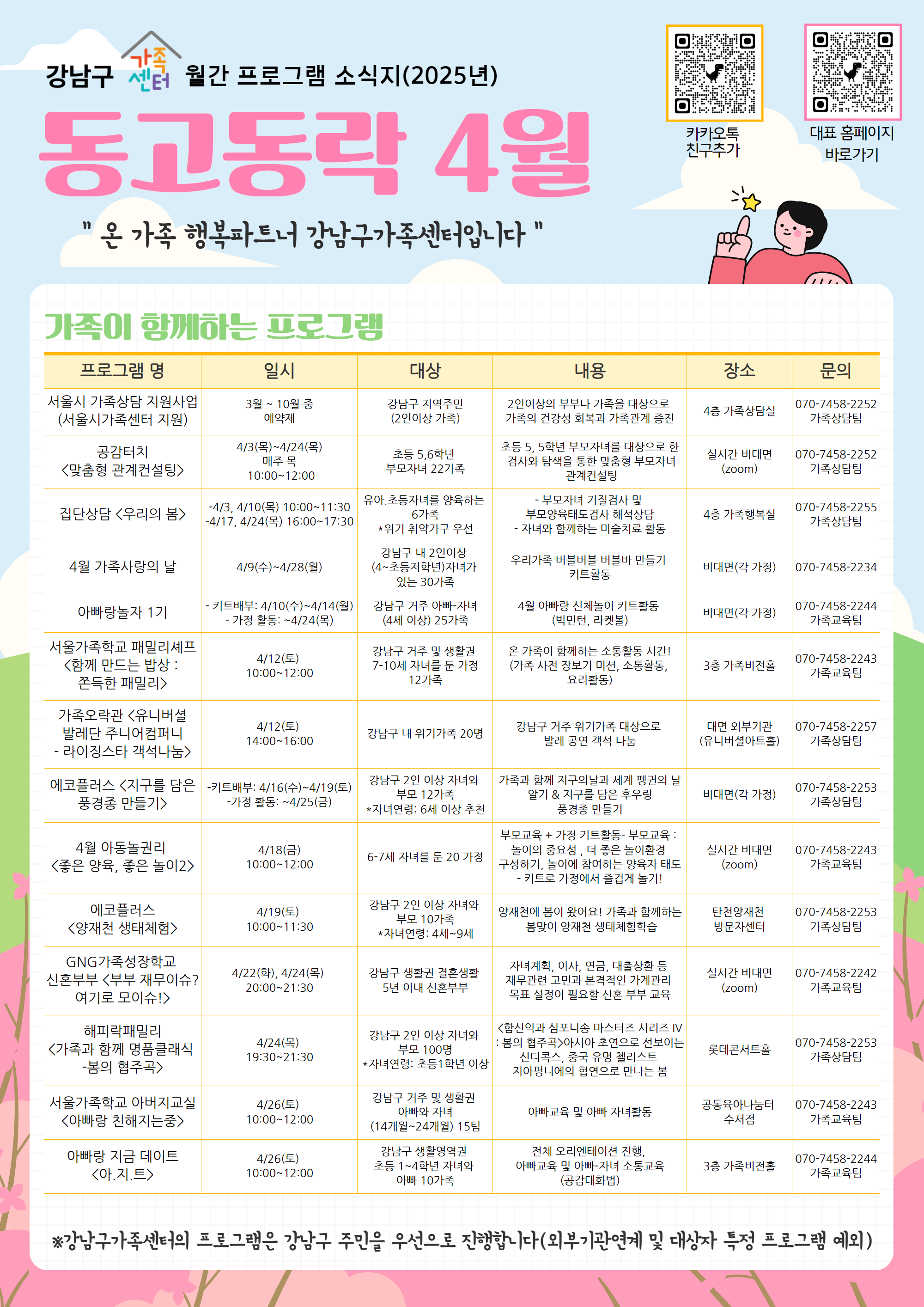 2025년 4월 프로그램 안내