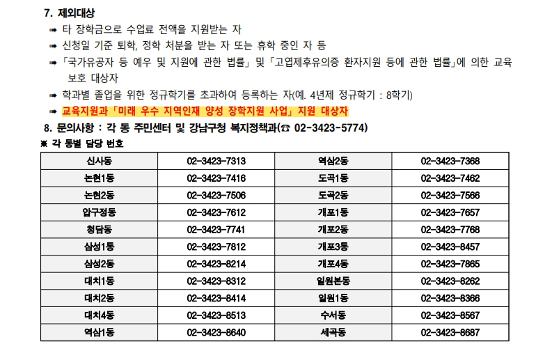 2025 강남구 저소득층 대학생 교육비 지원안내