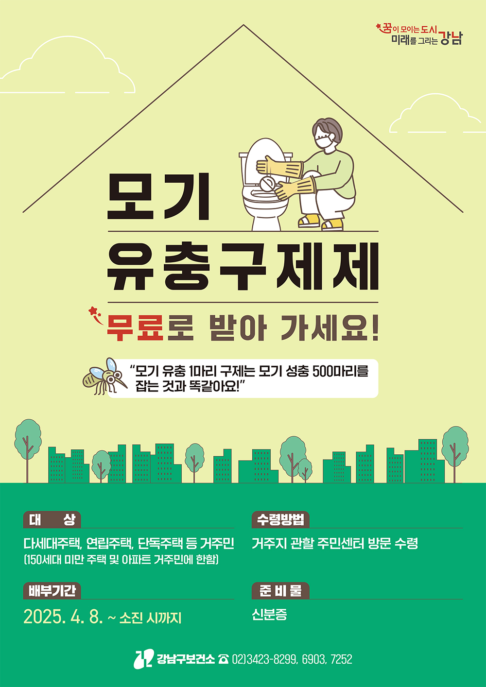 모리유충구제제 무료로 받아가세요!
