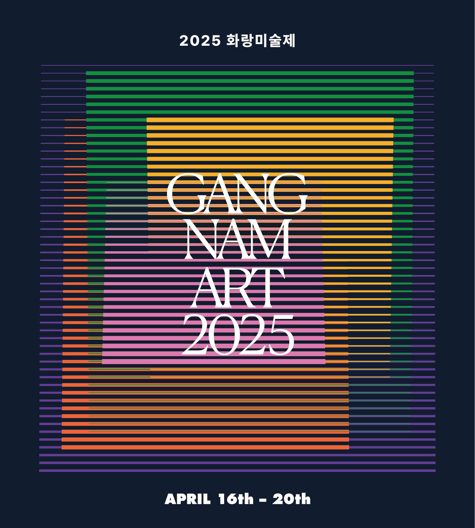 강남아트 2025 스탬프투어가 2025 화랑예술제와 함께 진행됩니다. 기간은 4월 16일부터 20일까지입니다.
