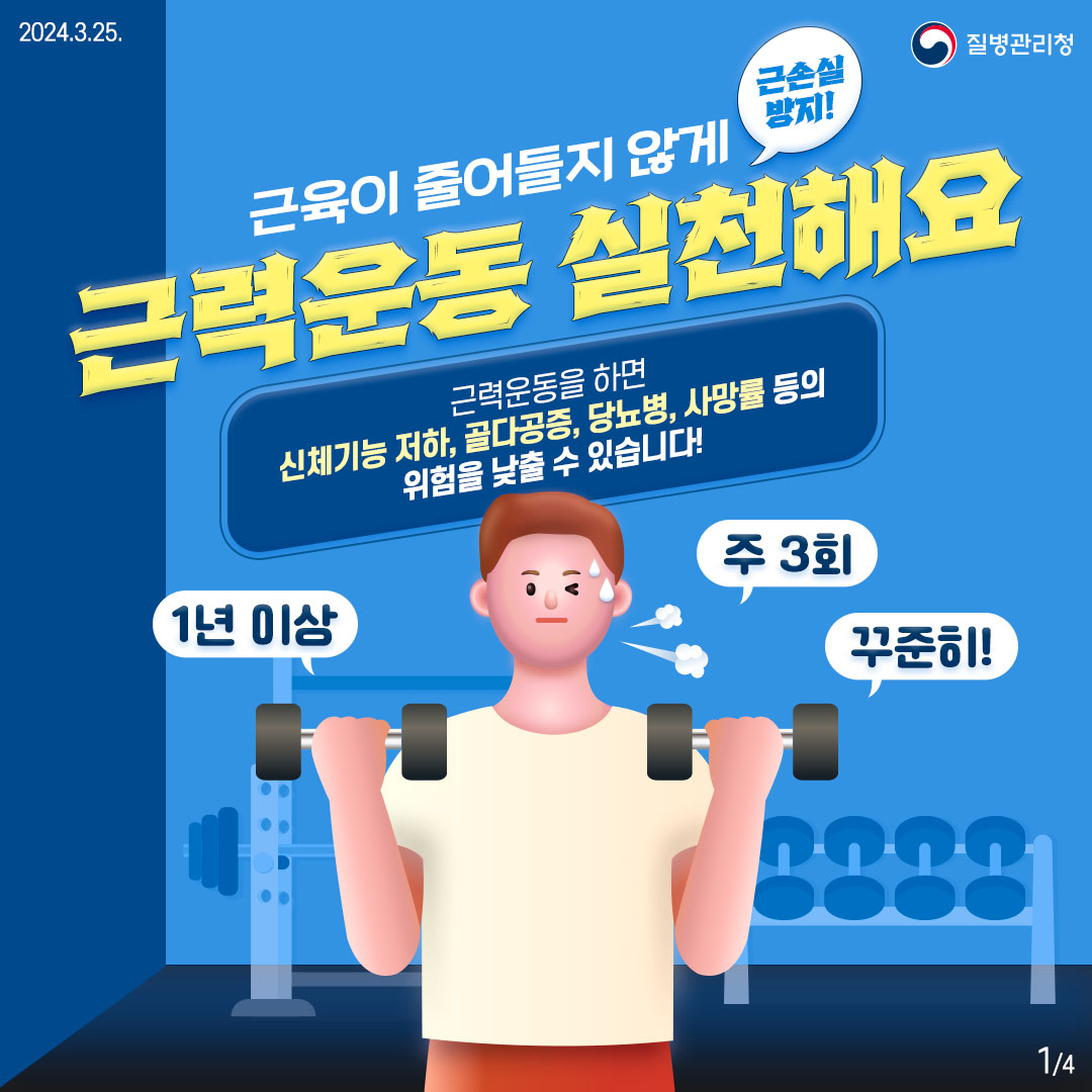  시니어건강노트 #29 근력운동 실천해요