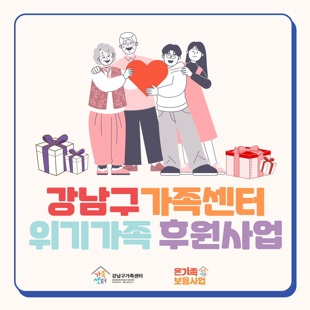 [온가족보듬] 위기가족 후원나눔 보고(~4월)