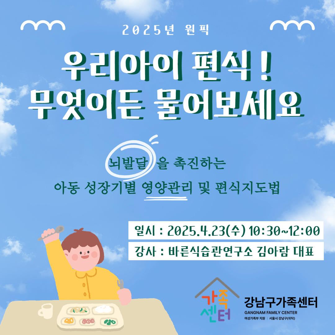 [원픽]아동식습관 부모교육 -우리아이 편식 무엇이든 물어보세요-