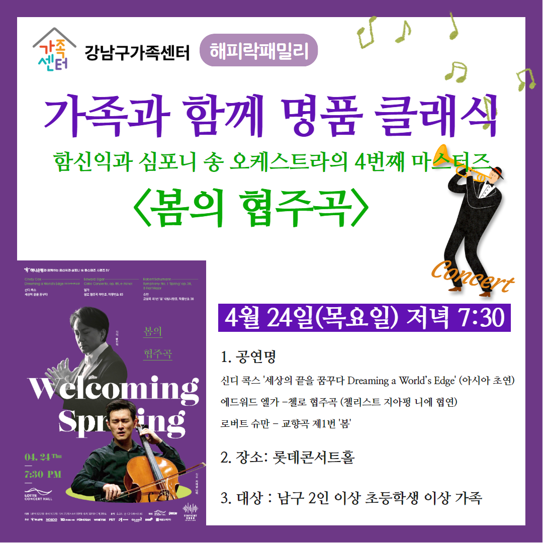 [해피락패밀리]가족과 함께 명품클래식 -봄의 협주곡-