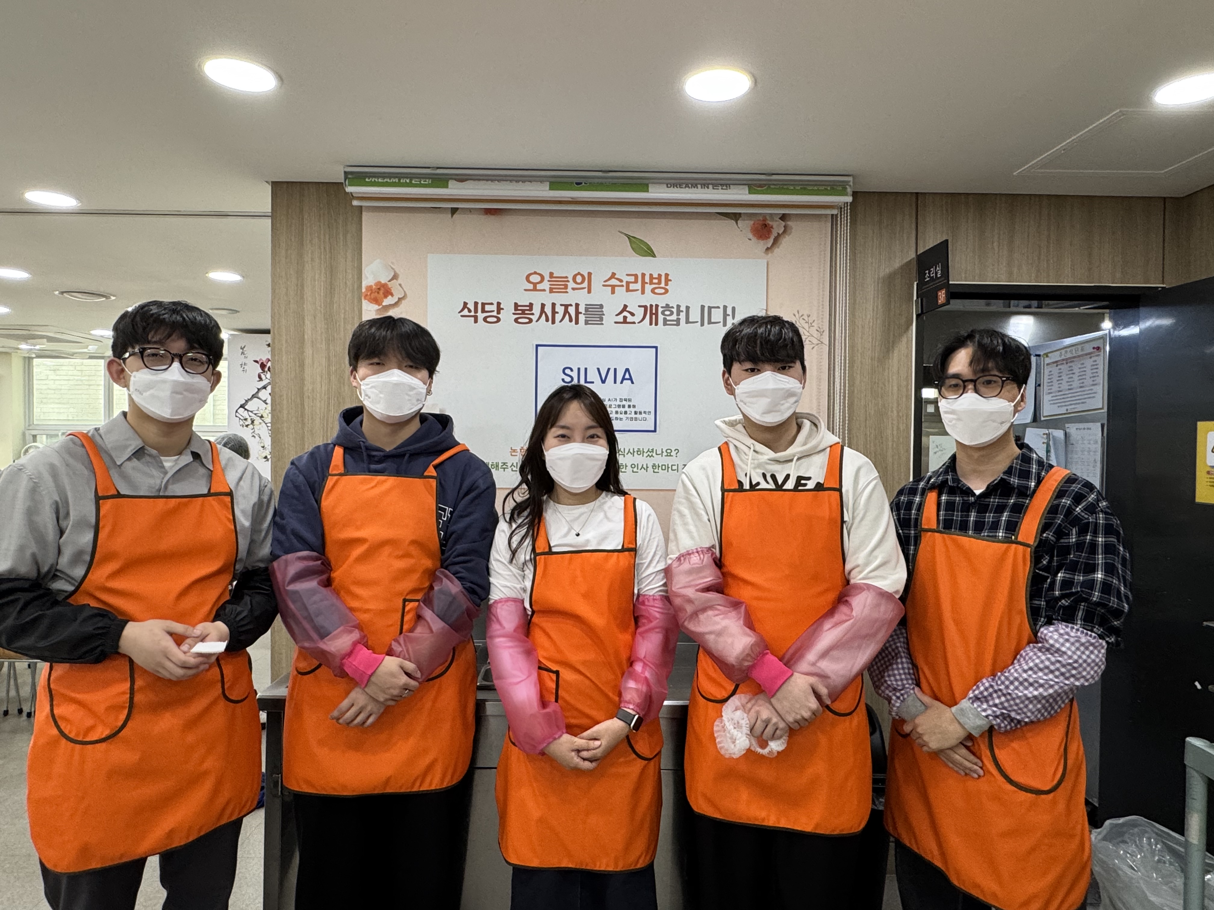 실비아헬스, 단체 경로식당 배식봉사 참여 [일반자원봉사육성사업]