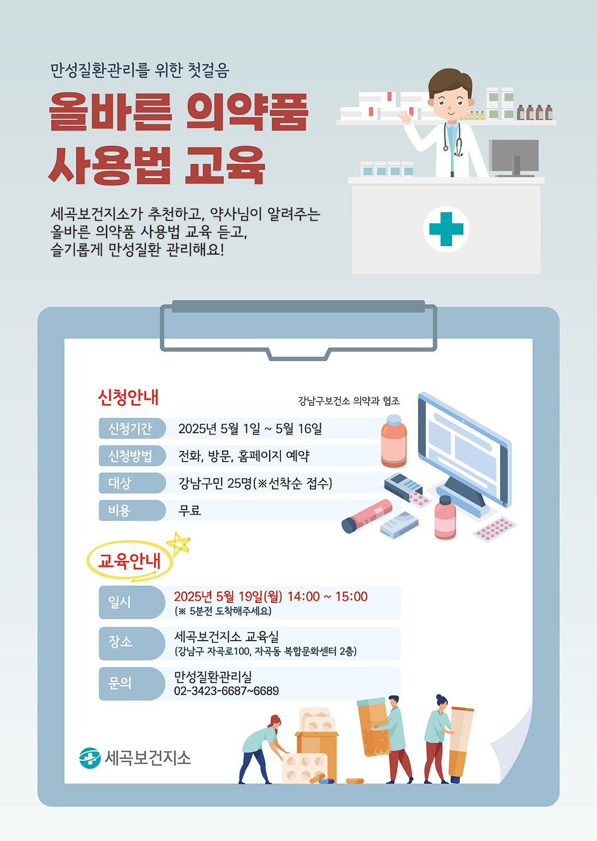 강남세곡보건지소 의약품 사용법