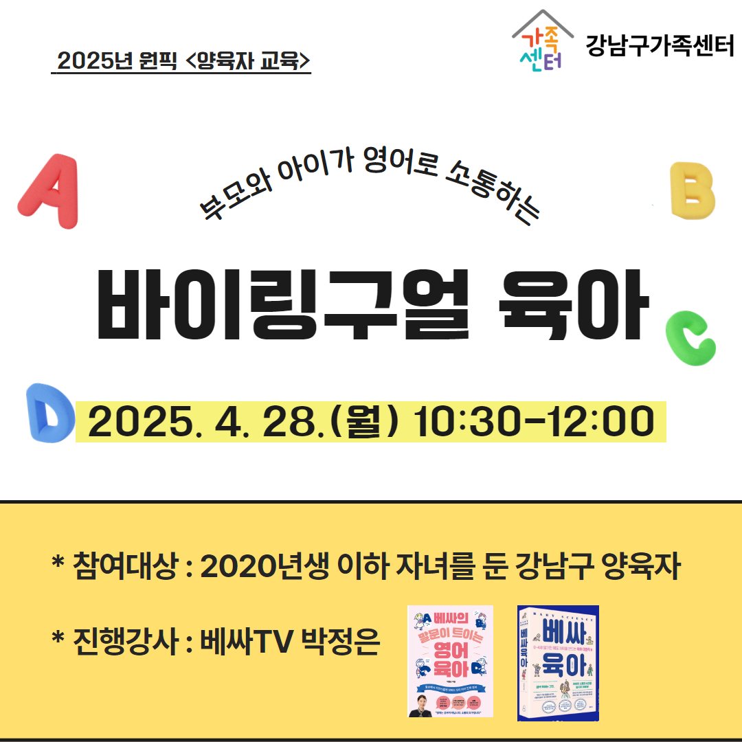 [원픽]부모교육-정서를 높이는 -바이링구얼 육아-