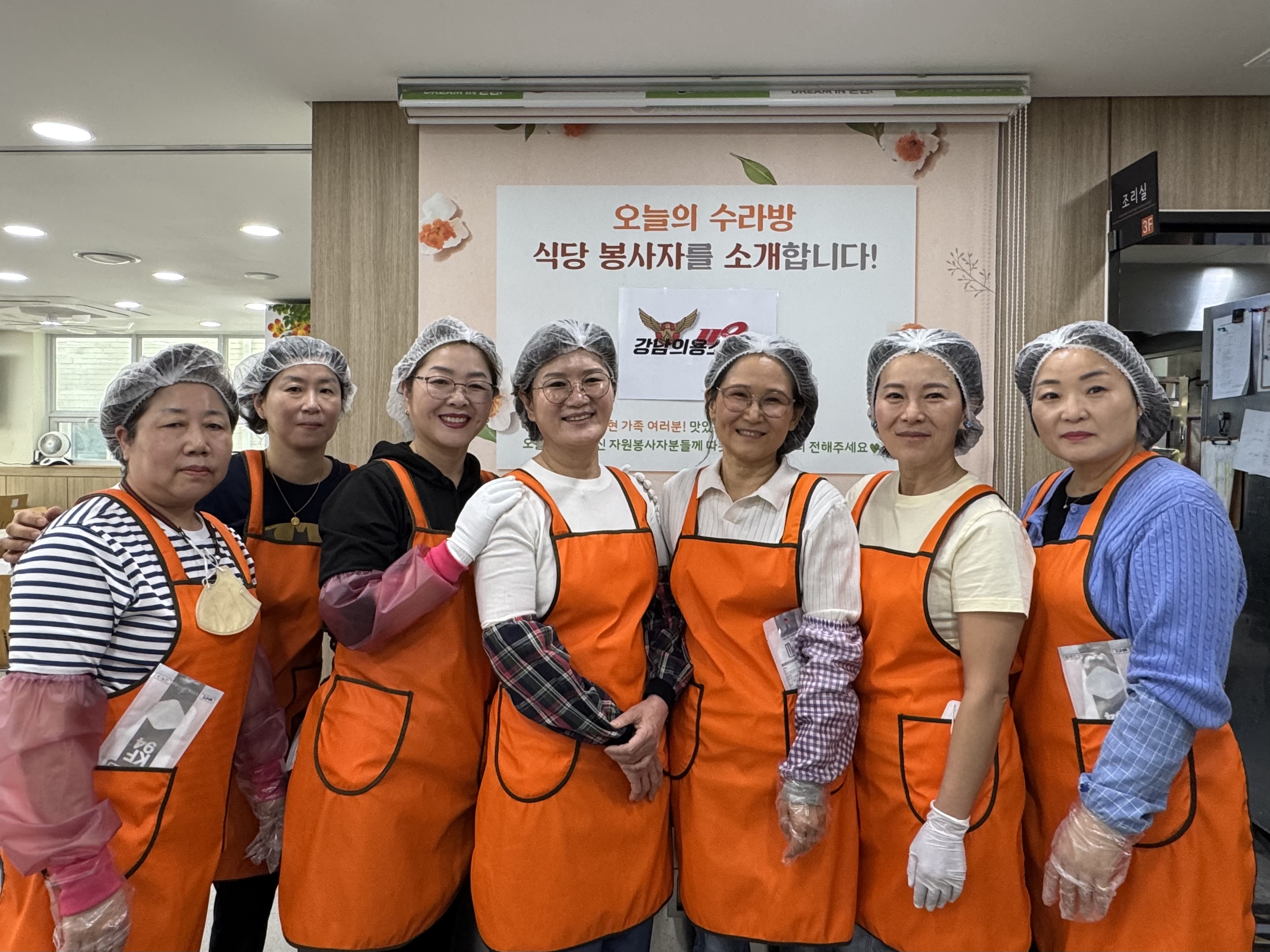 강남의용소방대, 단체 경로식당 배식 지원 [일반자원봉사사업]