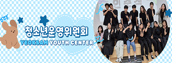 청소년운영위원회