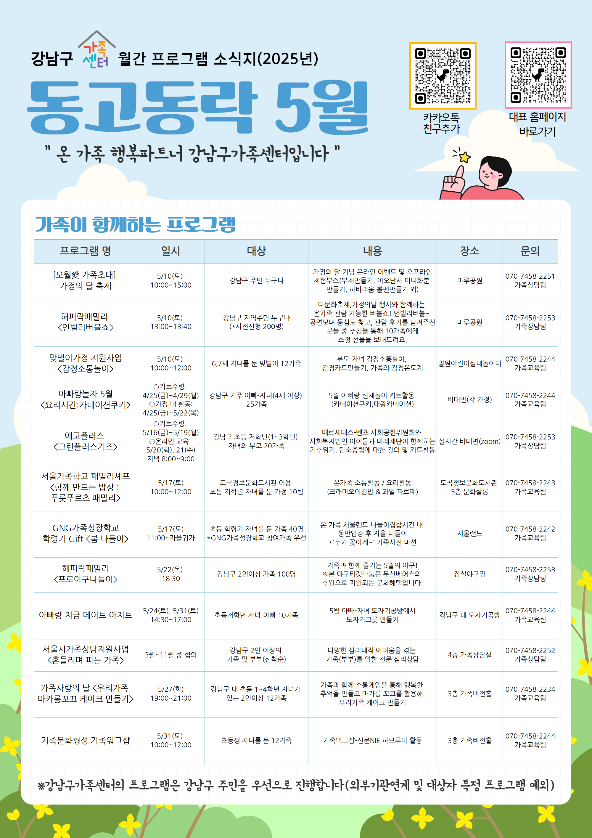 2025년 5월 프로그램 안내