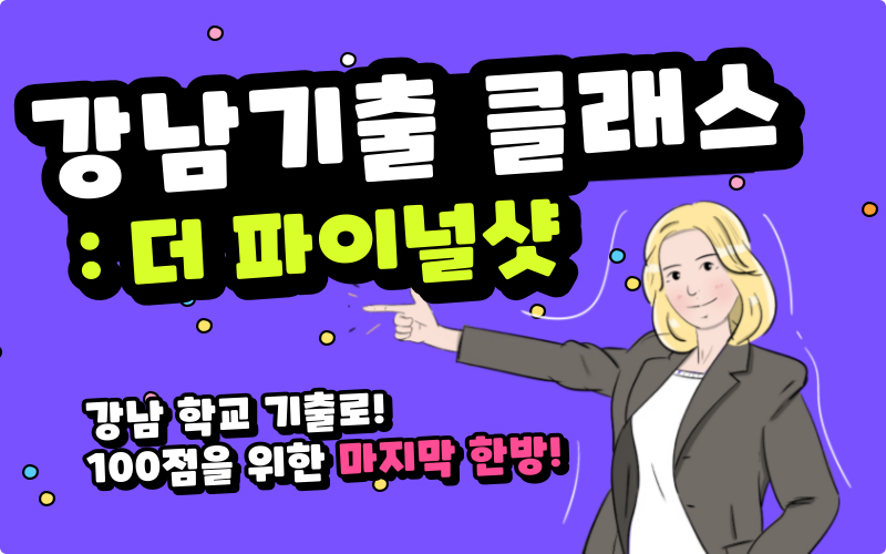 강남기출 클래스