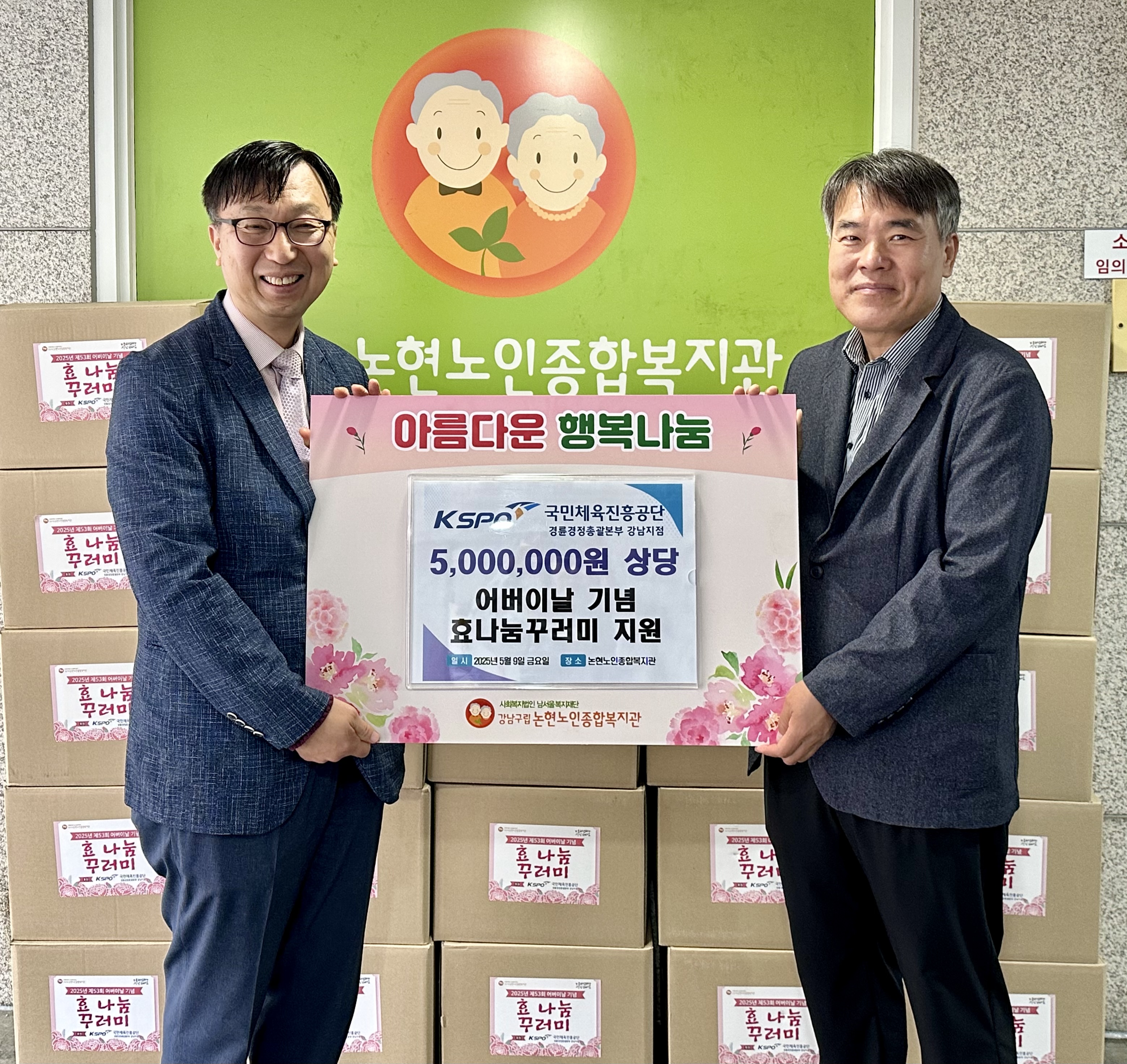 국민체육진흥공단 경륜경정총괄본부 강남지점, 어버이날 기념 강남구 취약계층 위한 ‘효나눔꾸러미’ 지원 [후원사업]
