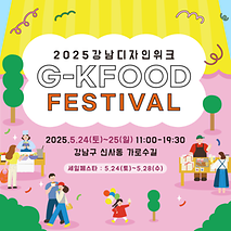 5.24~25 오감만족 강남디자인위크 놀러오세요!