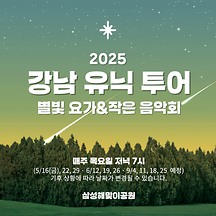 해맞이공원에서 즐기는 요가와 음악 공연 어때?