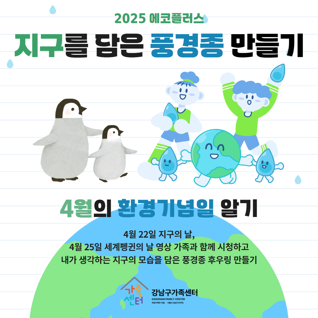 [에코플러스]지구를 담은 풍경종 만들기