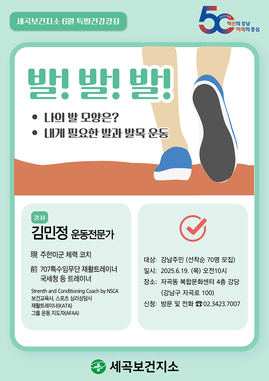 세곡보건지소 6월 특별건강강좌