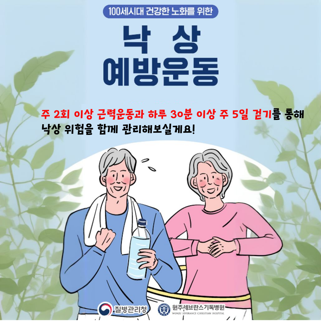 시니어건강노트#30 낙상예방운동 실천해요