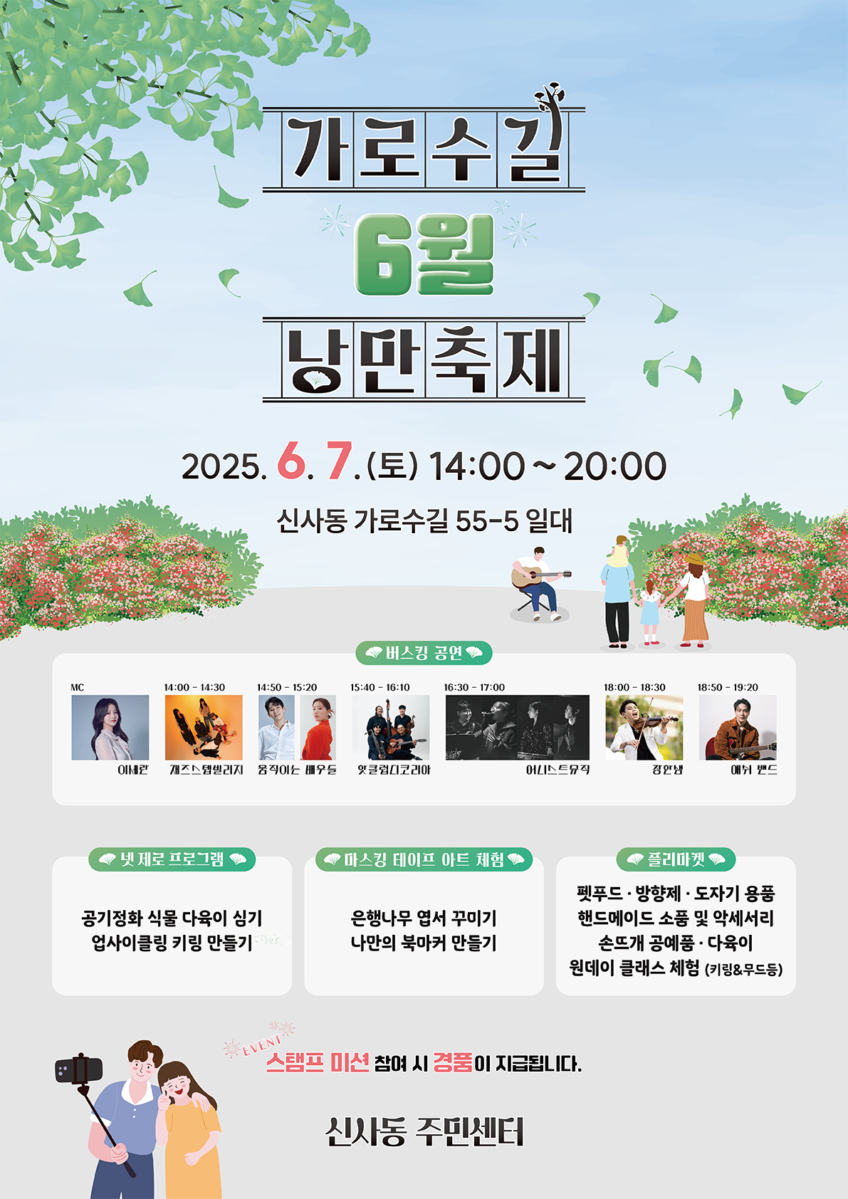 가로수길 6월 낭만축제