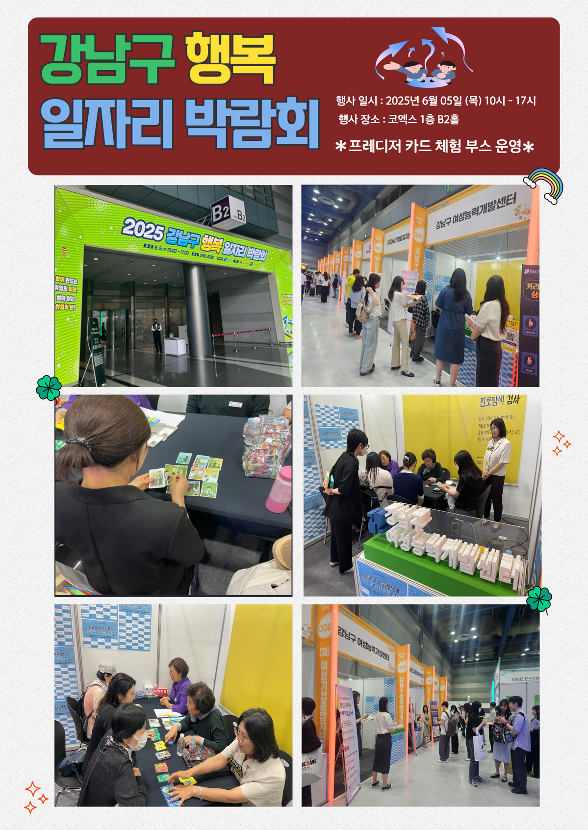 2025년 강남구 행복 일자리 박람회