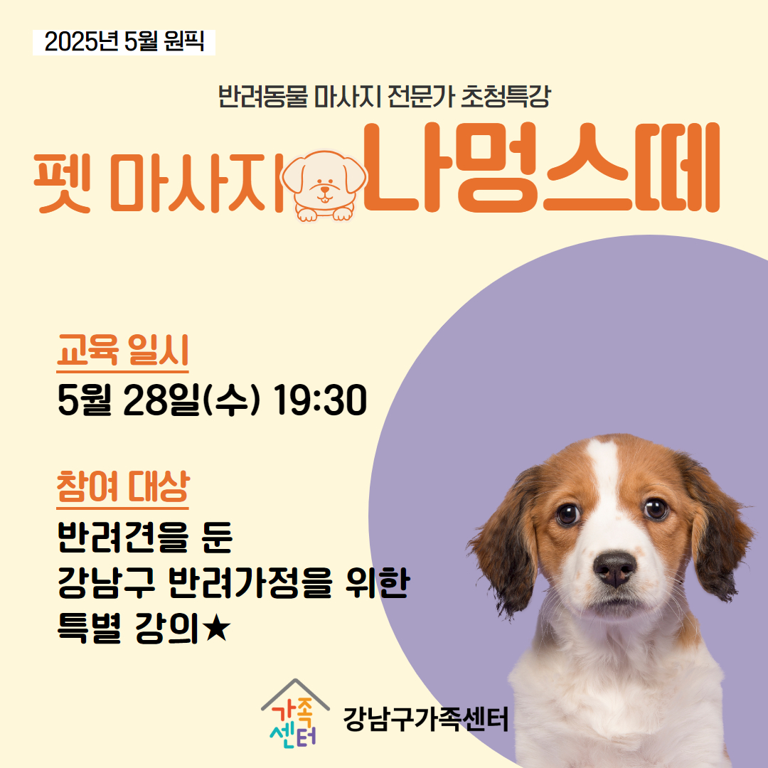 [원픽]반려가정 행복한 소통 펫마사지 -나멍스떼-