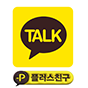 카카오플러스