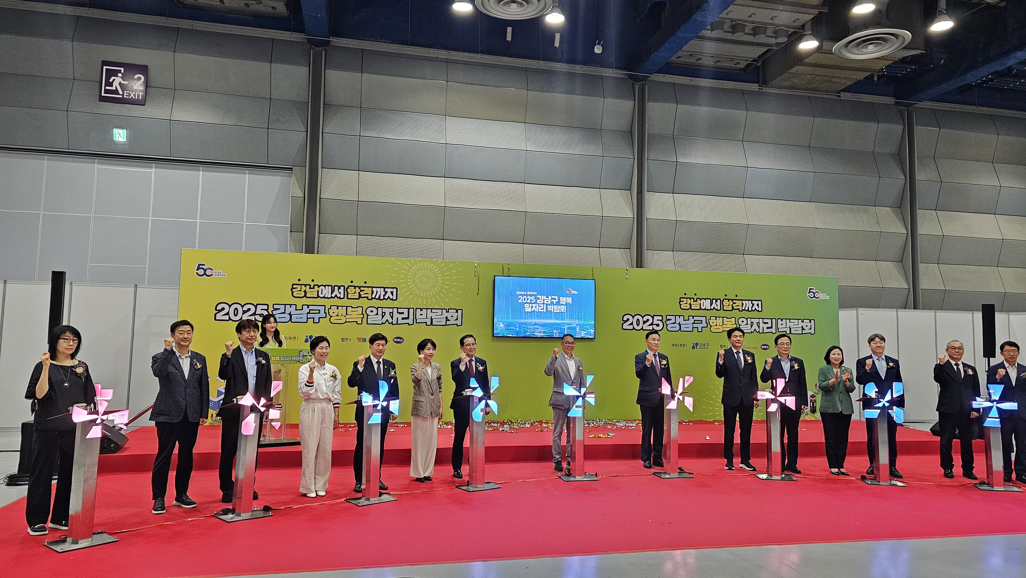 2025 강남구 행복일자리 박람회