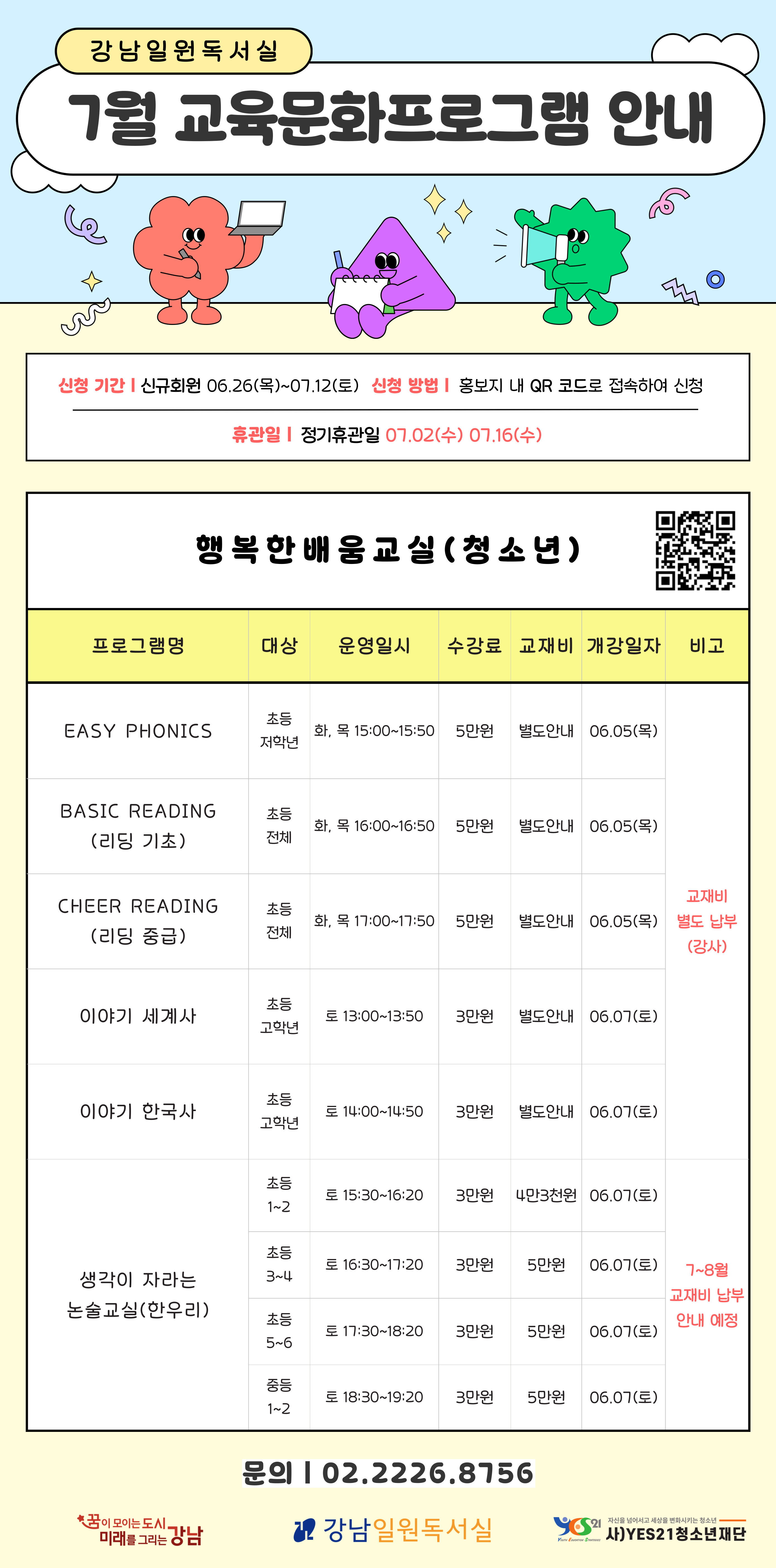 6월-강좌-안내-홍보지_복사본-001.png