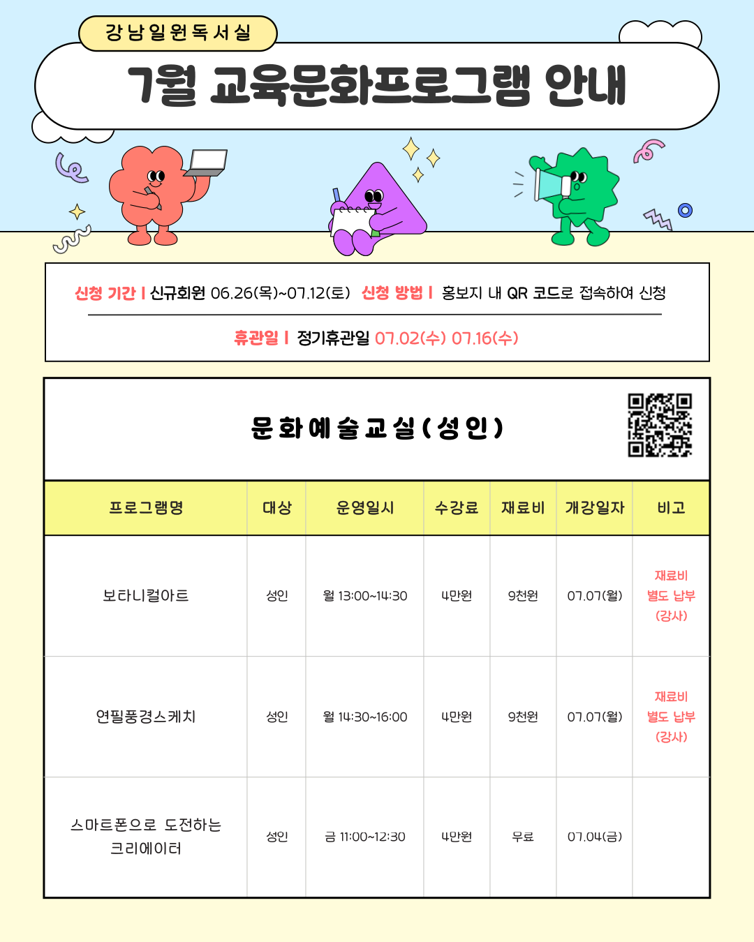 6월-강좌-안내-홍보지-001.jpg