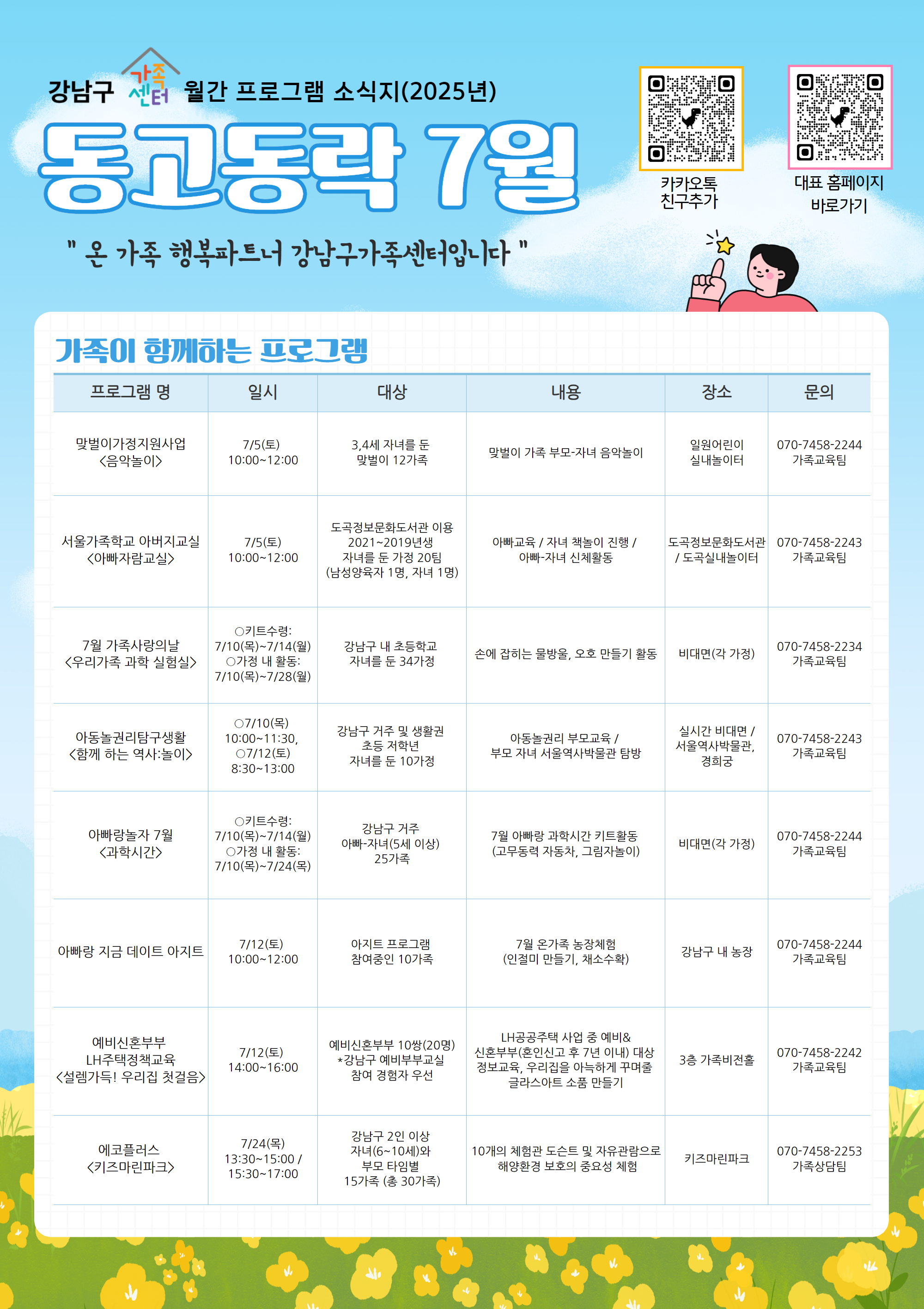 2025년 7월 프로그램 안내