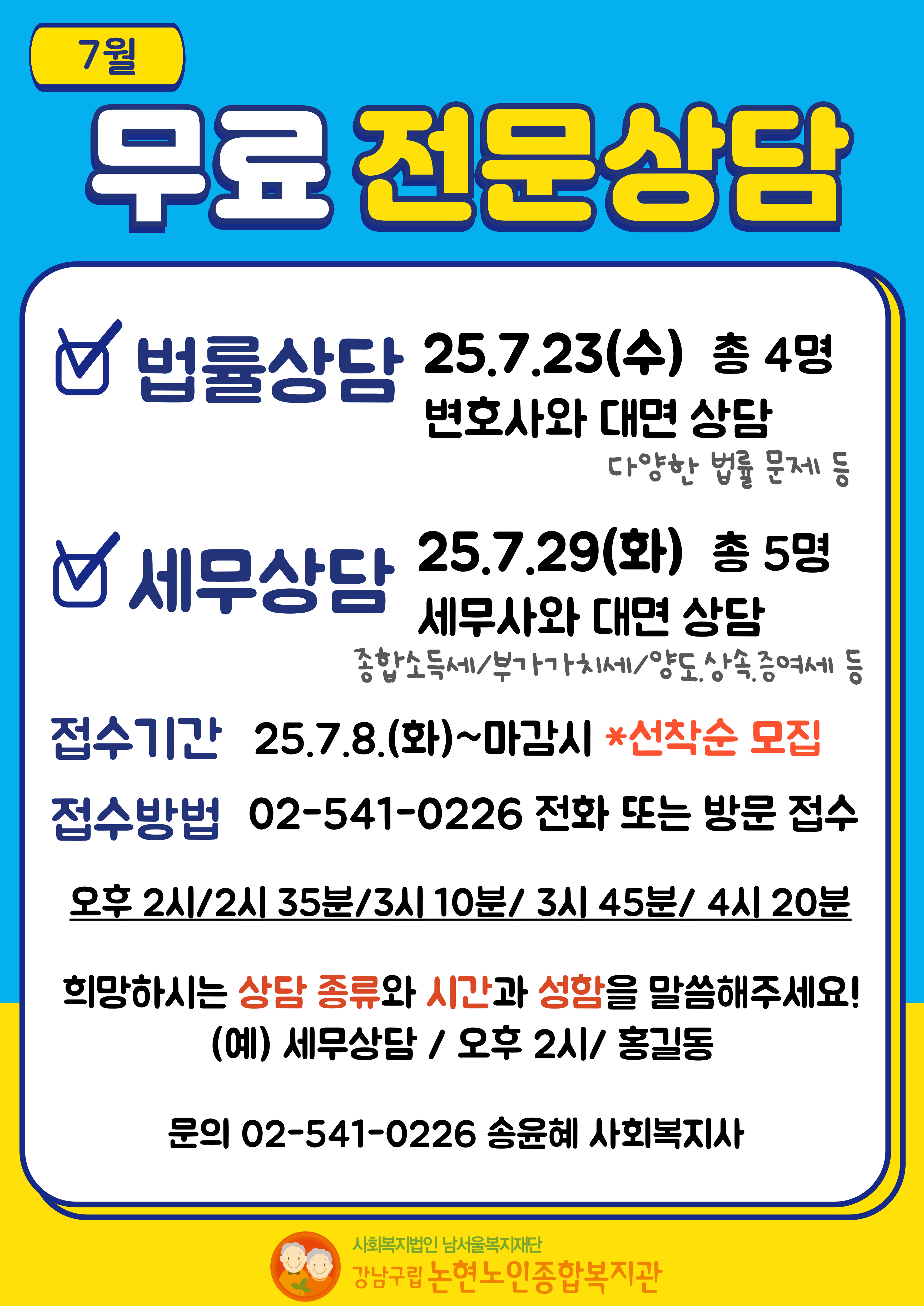 7월 전문상담 참여자 모집 [상담및정서생활지원사업]