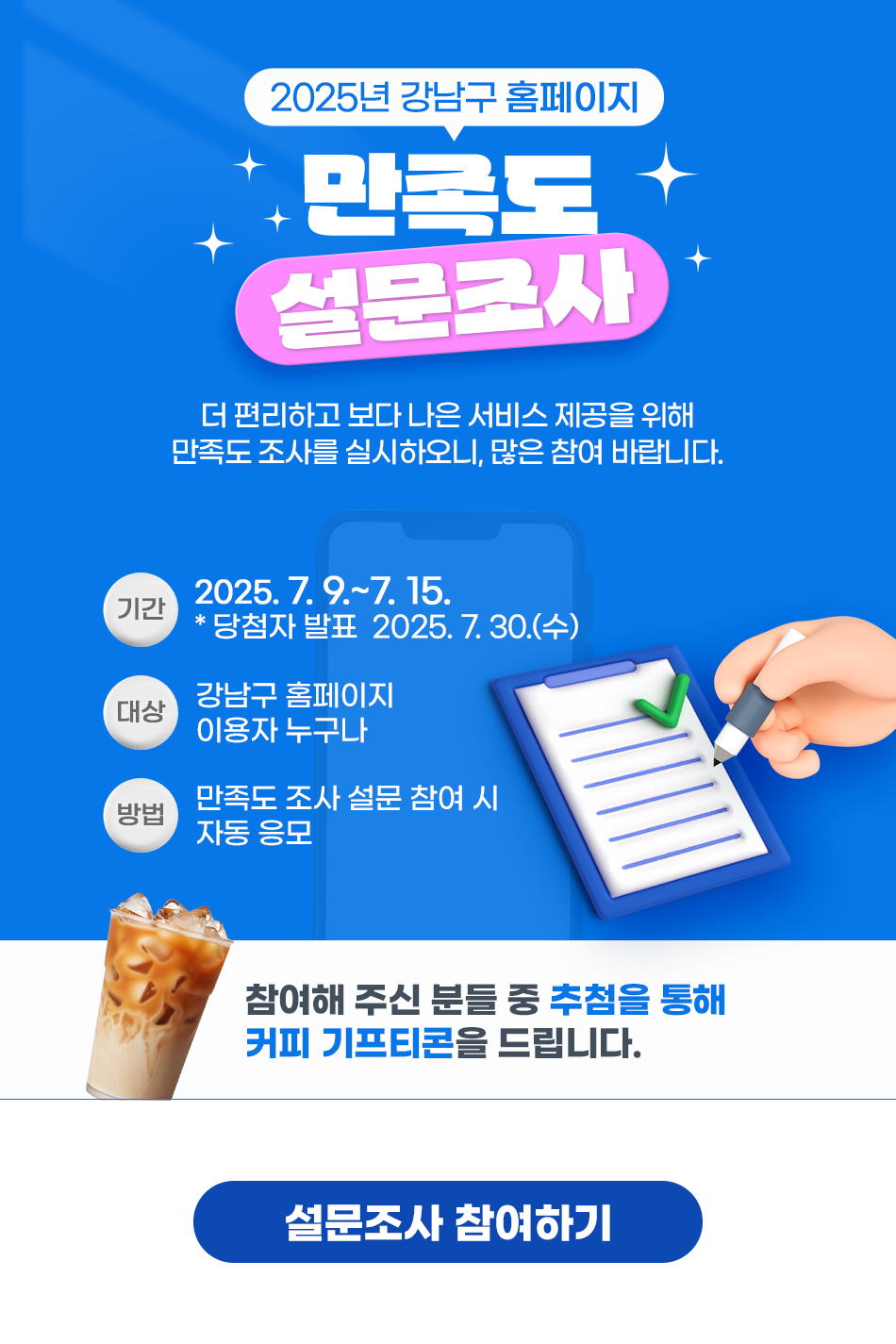 강남구 홈페이지 만족도조사